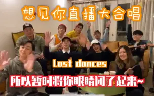 Download Video: 想见你主演大合唱last dance｜想见你大结局下周见 好不舍得！