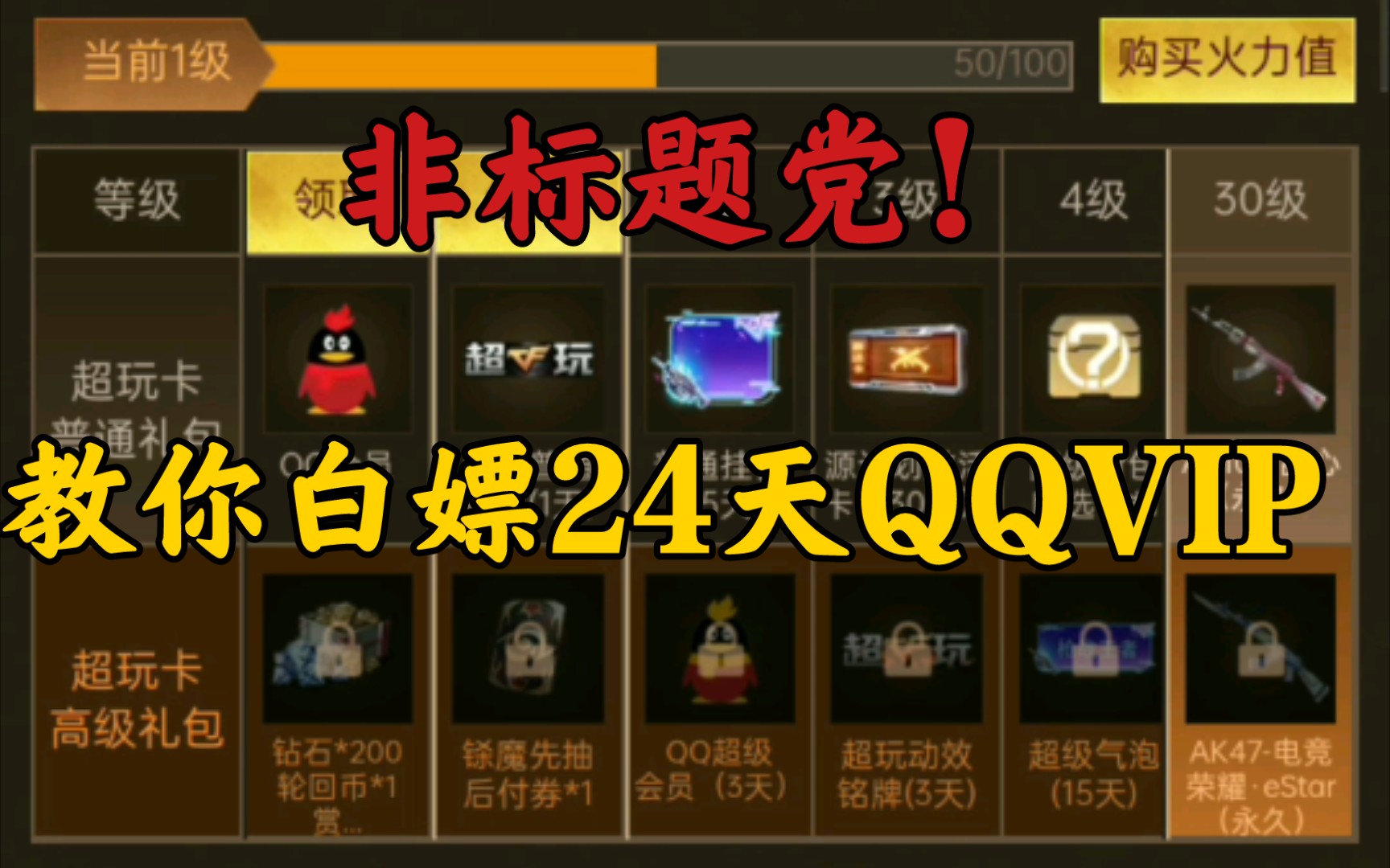 用最快的速度教你白嫖24天QQVIP哔哩哔哩bilibili