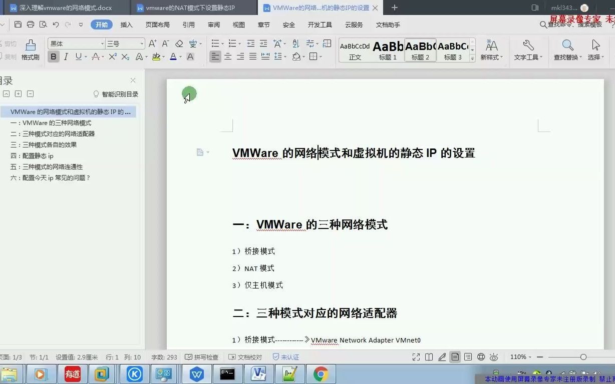 vmware网络模式和虚拟机静态ip配置哔哩哔哩bilibili