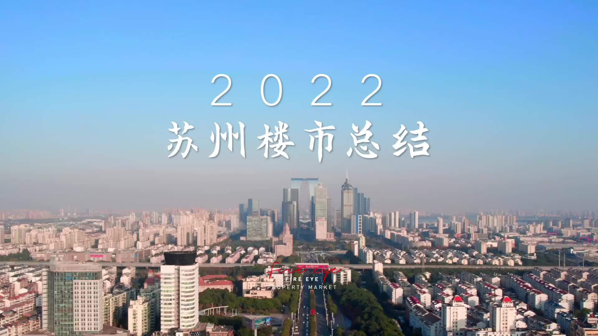 2022苏州楼市总结哔哩哔哩bilibili