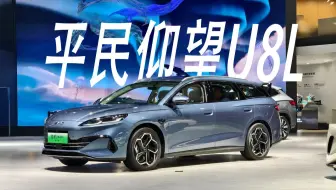 这才是造给你的仰望U8L！空间超大的比亚迪海豹DMI旅行车在2025车展首秀！ 国产旅行车的春天来了？