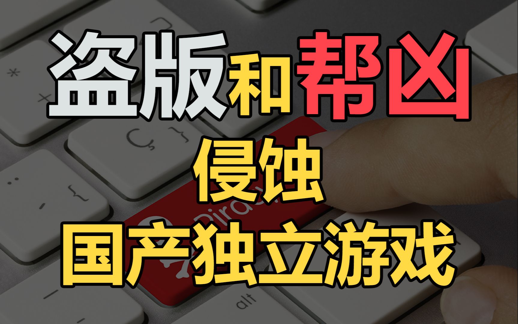 阿里在游戏灰产中扮演什么角色?玩家如何支持独立游戏团队?【行业幕后13】杂谈