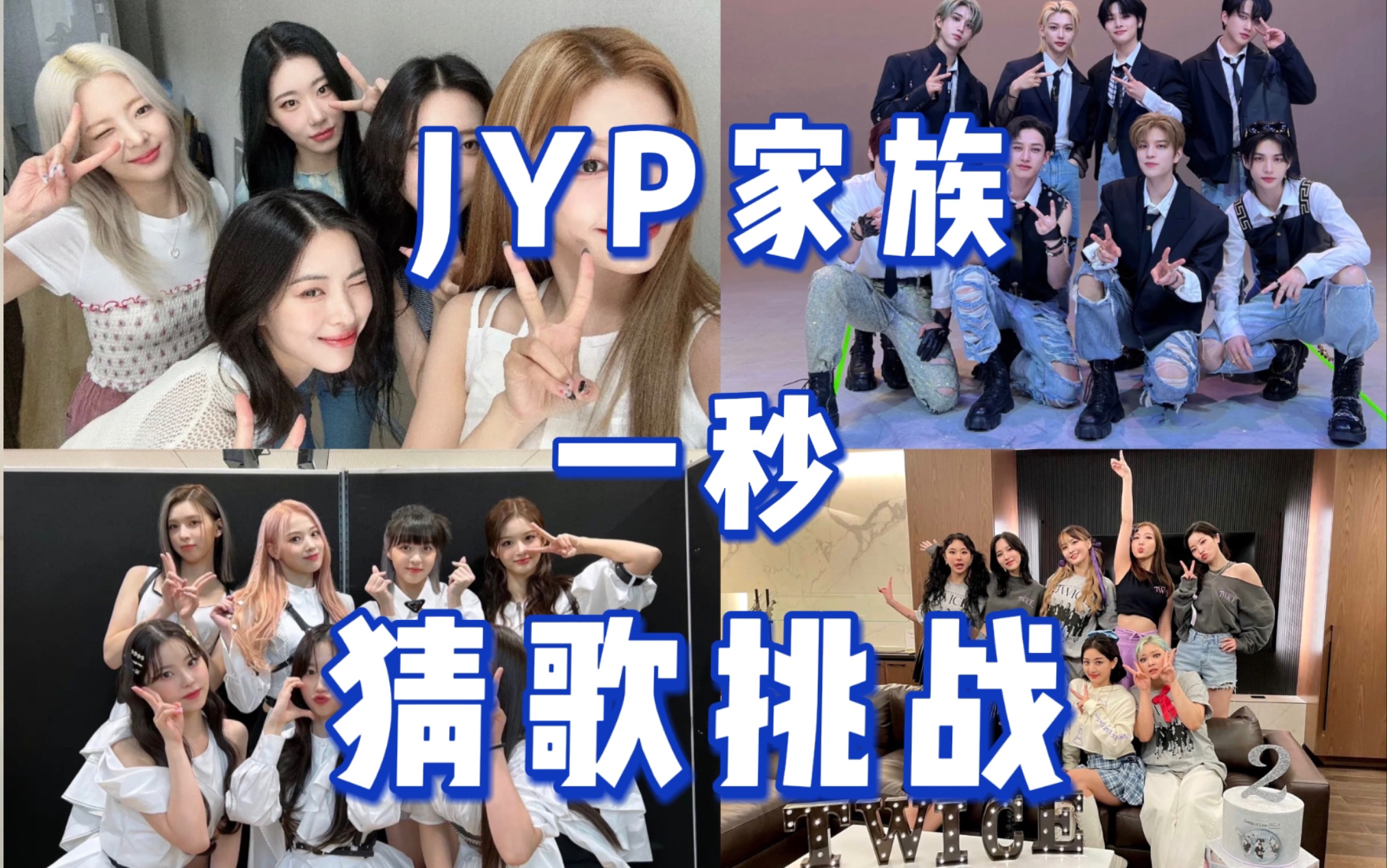 jyp家族图片