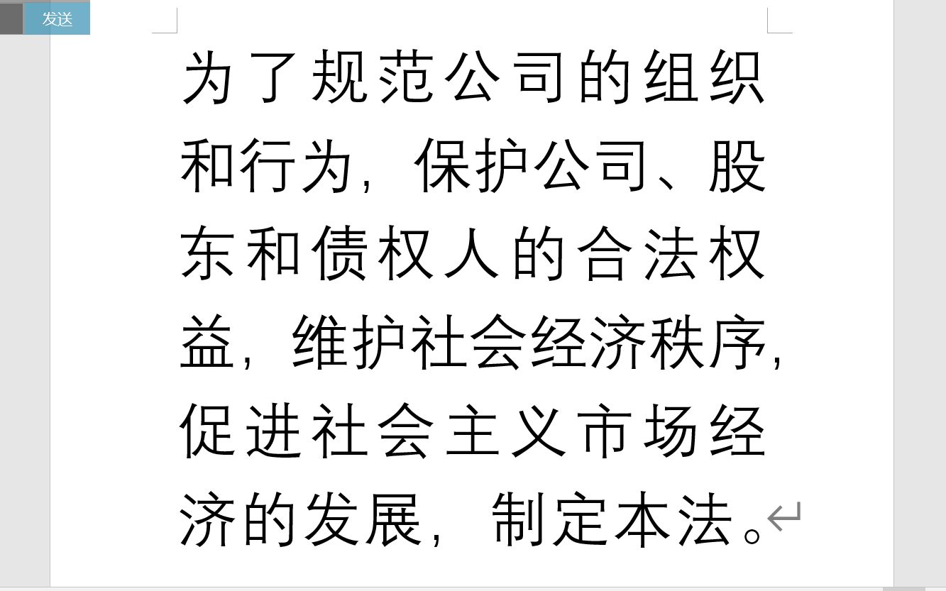 [图]《中华人民共和国公司法》 为了规范公司的组织和行为，保护公司、股东和债权人的合法权益，维护社会经济秩序，促进社会主义市场经济的发展，制定本法。