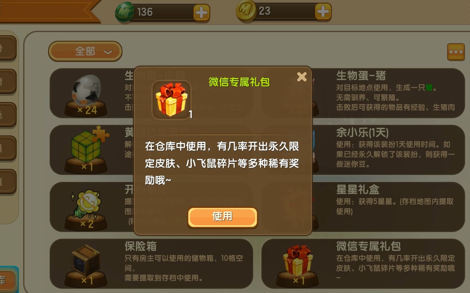 迷你世界微信专属礼包看看能领到什么好东西