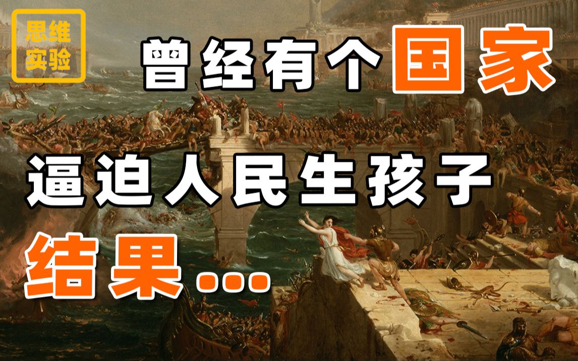 [图]都不想生孩子的现象历史上竟然发生过！ 结果呢？【思维实验室】