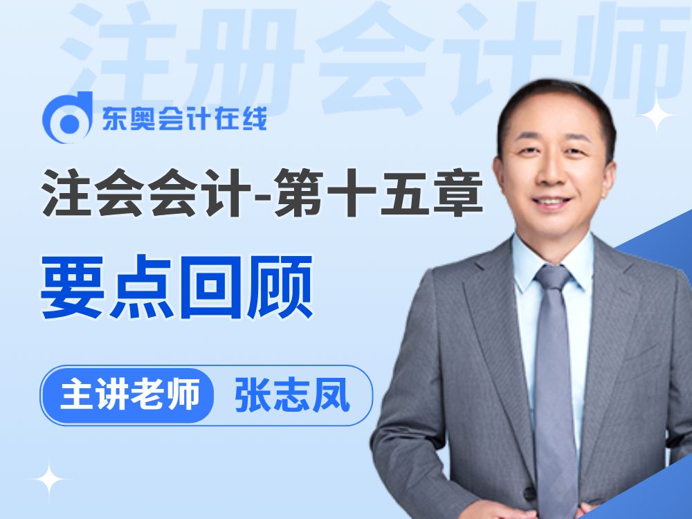 25年注会《会计》抢先学,第十五章「持有待售的非流动资产、处置组和终止经营」要点回顾哔哩哔哩bilibili