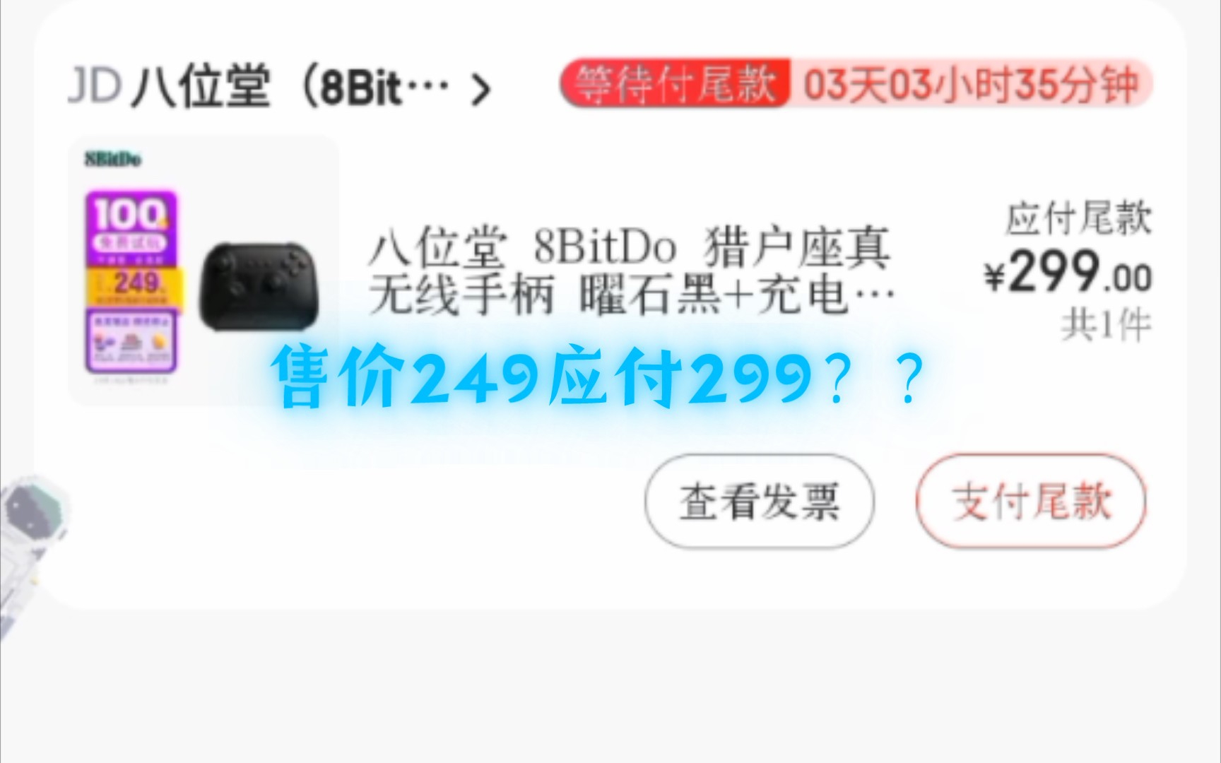 [图]【八位堂猎户座无线版】这追付尾款？闹着玩？