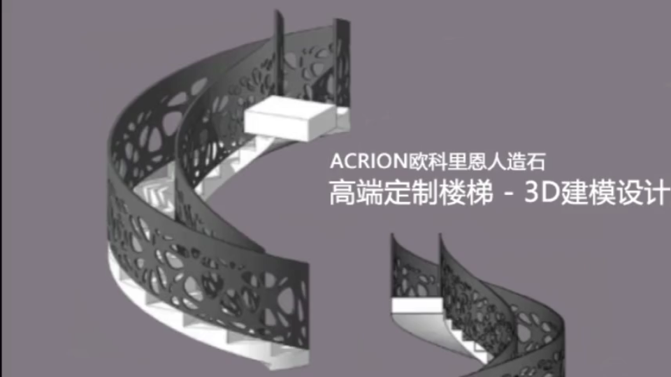 贵的离谱的亚克力人造石楼梯  ACRION设计3D建模哔哩哔哩bilibili