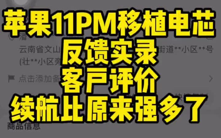 苹果11PM移植电芯反馈实录,客户评价:续航比原来强多了,新电池那么耐用,电池健康度也就没有意义了#电芯移植 #成都电芯移植 #苹果手机电池更换...