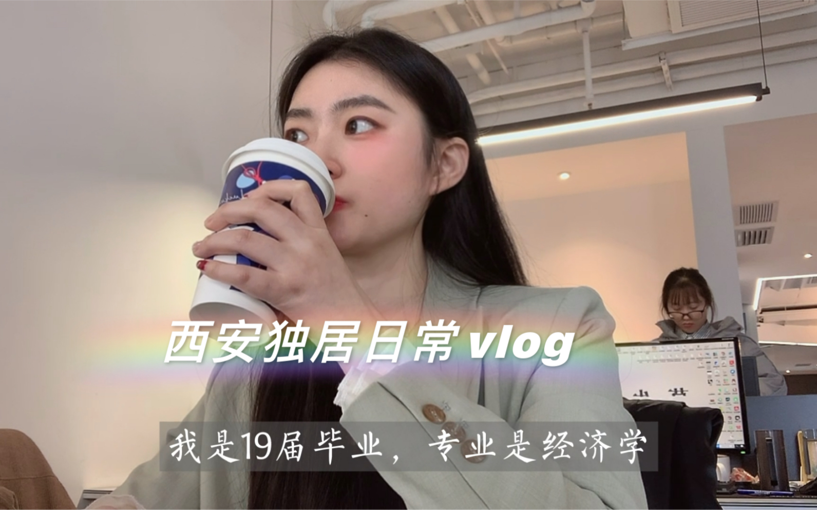 职场vlog|浅聊0基础转行新媒体运营|阿落vlog哔哩哔哩bilibili