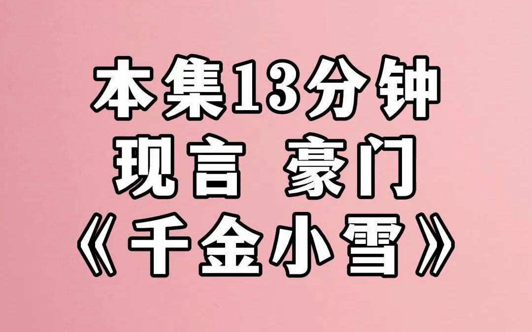 [图]我哥是国民男神 我男友富可敌国 我爸是公司老板