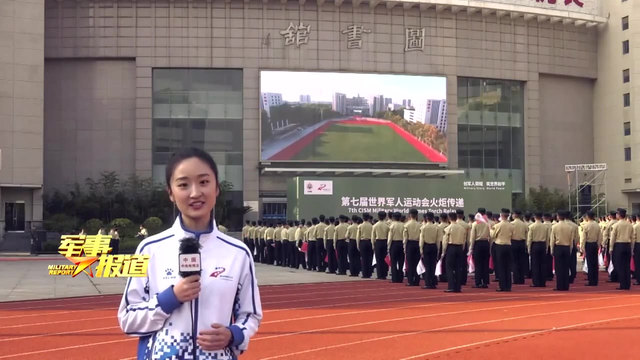 軍運會聖火傳遞在火箭軍工程大學舉行