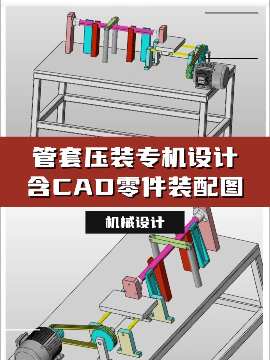 管套压装专机设计含CAD零件装配图哔哩哔哩bilibili