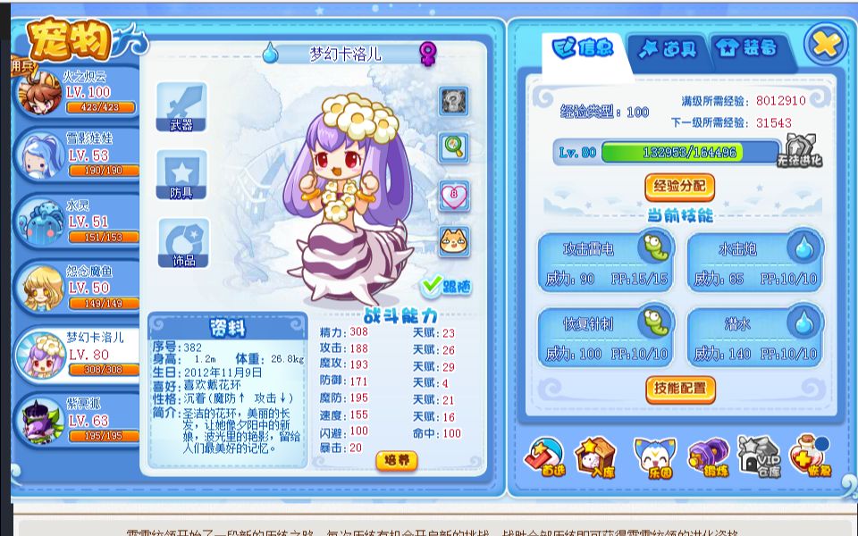 时隔多年终于将卡洛儿进化成梦幻卡洛儿