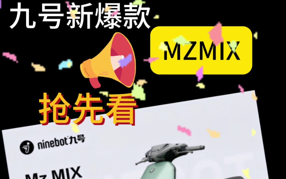 千呼万唤使出来大家想看的Mzmix,他来啦,看到最后你们觉得价格合适吗?哔哩哔哩bilibili