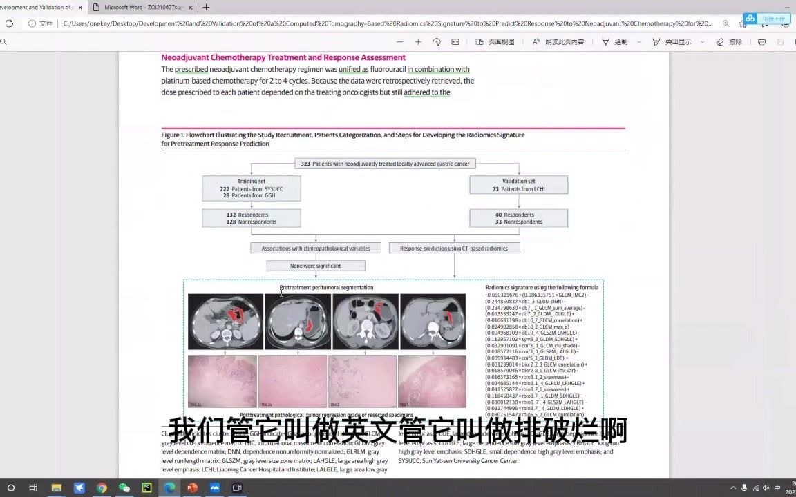 JAMA Network影像组学论文两步拆解,复现哔哩哔哩bilibili