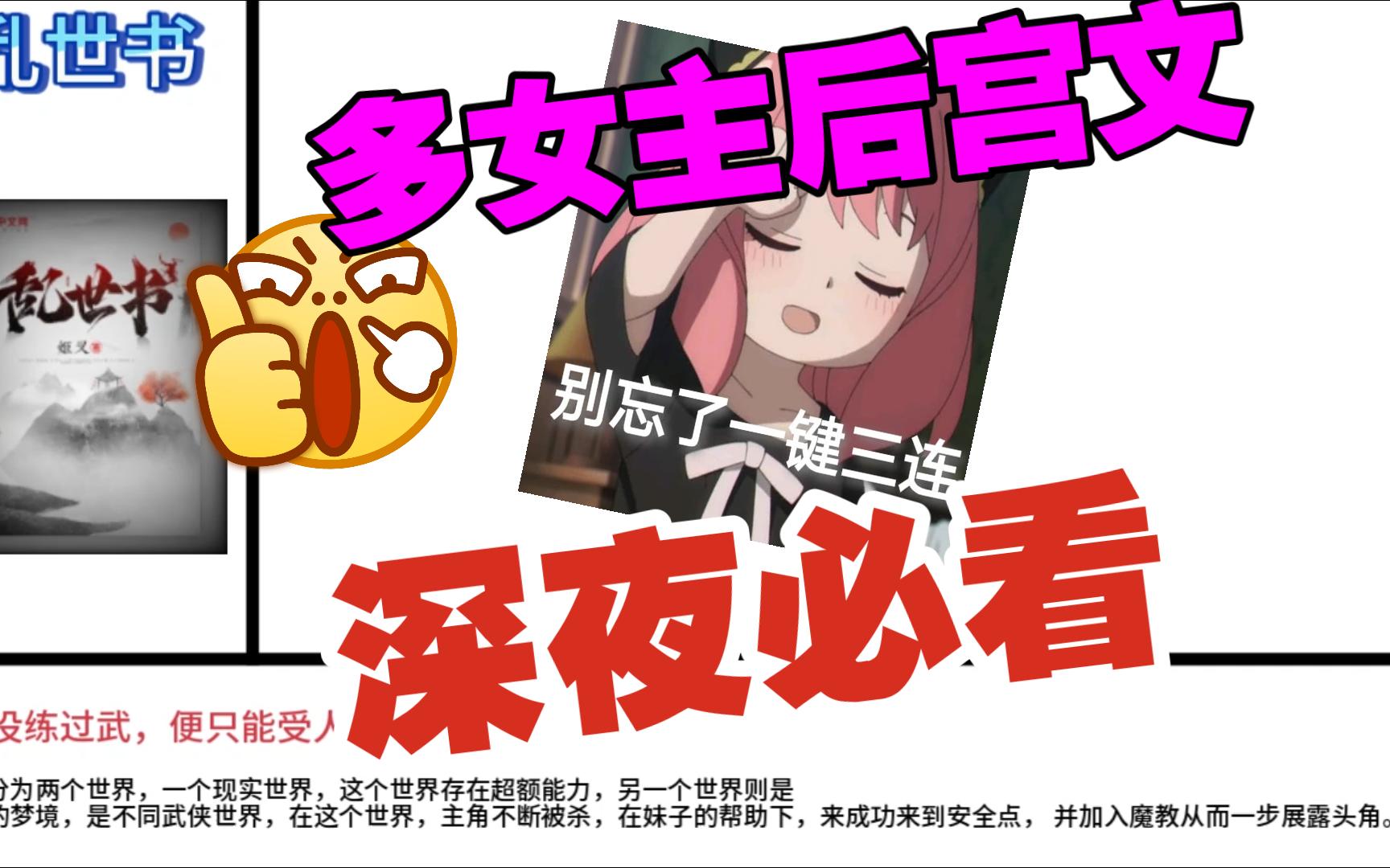 ✨五本极品多女主后宫曹贼文✨ 【初次投稿】【乱世书】【妖女住手】哔哩哔哩bilibili