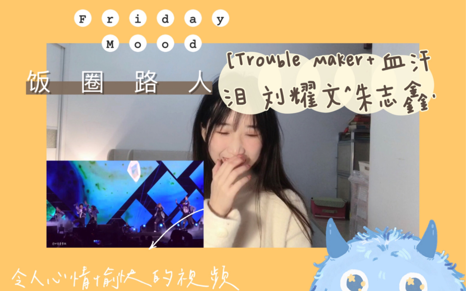 [图]饭圈路人对十八楼reaction[Trouble Maker+血汗泪 刘耀文^朱志鑫. TF家族新年音乐会 姨母笑哈