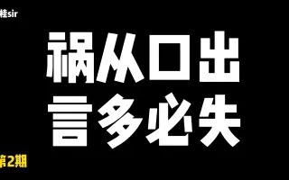 祸从口出 搜索结果 哔哩哔哩 Bilibili