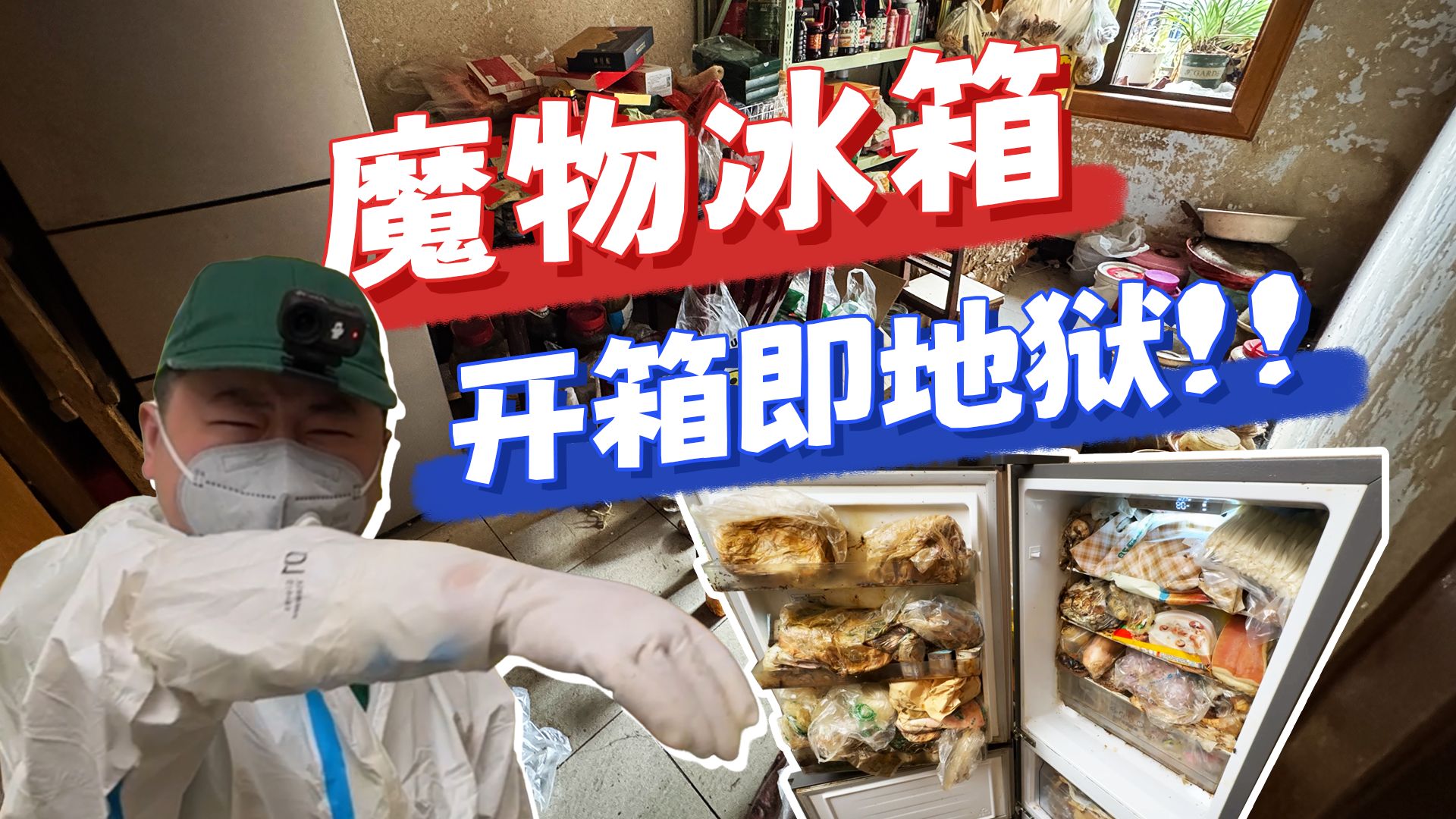 愈演愈烈！三进宫清理终于遭遇最大的BOSS，当场干吐