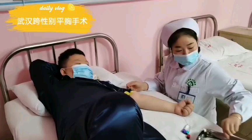 跨性别平胸手术湖南过来的兄弟