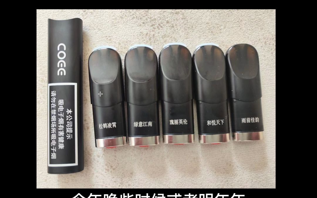 coee可逸free系列和meet二代系列国标烟弹谍照视频讲解