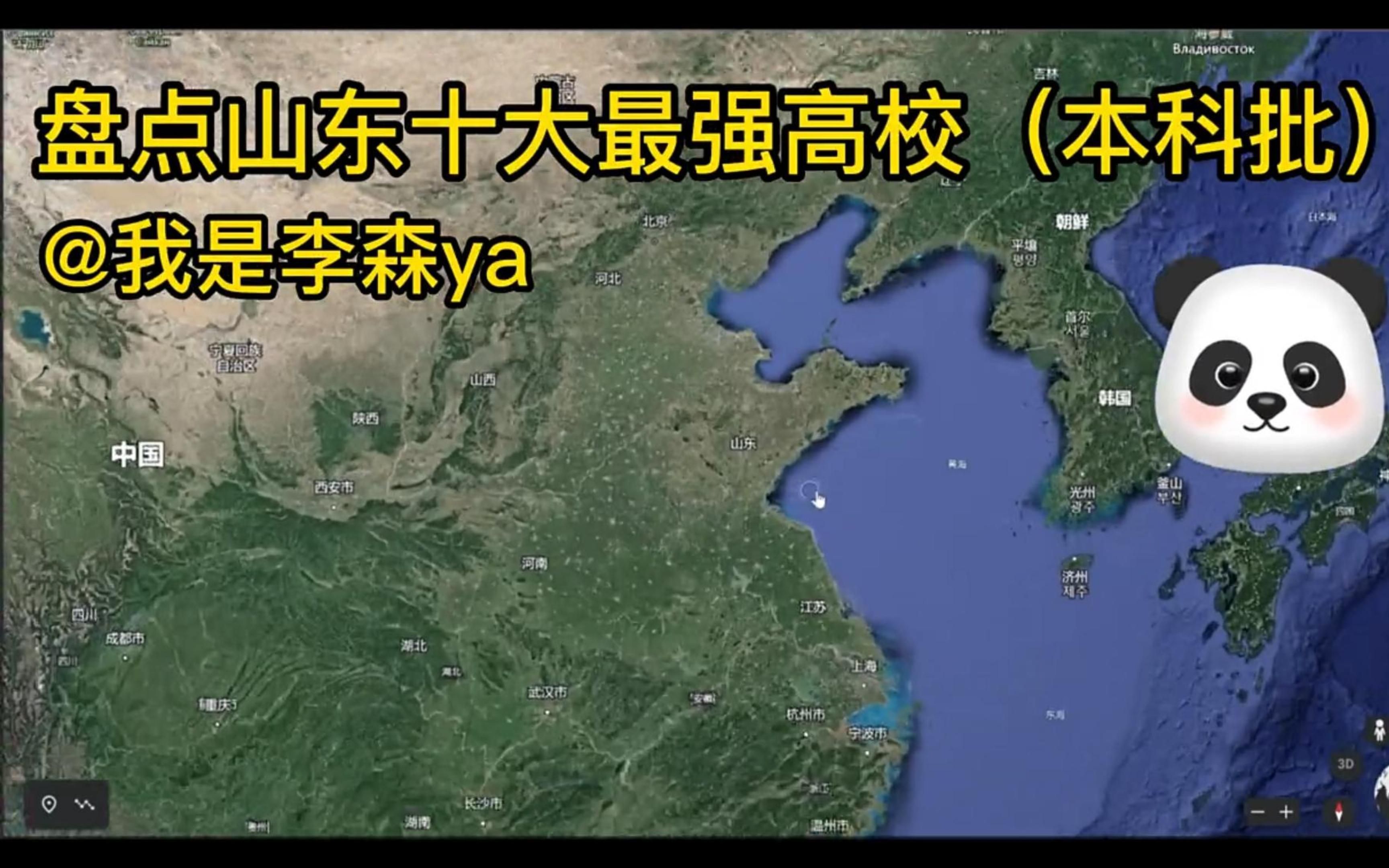 详细的,盘点2022年山东十大最强高校及地理位置(本科批)济南大学、中国石油大学等哔哩哔哩bilibili