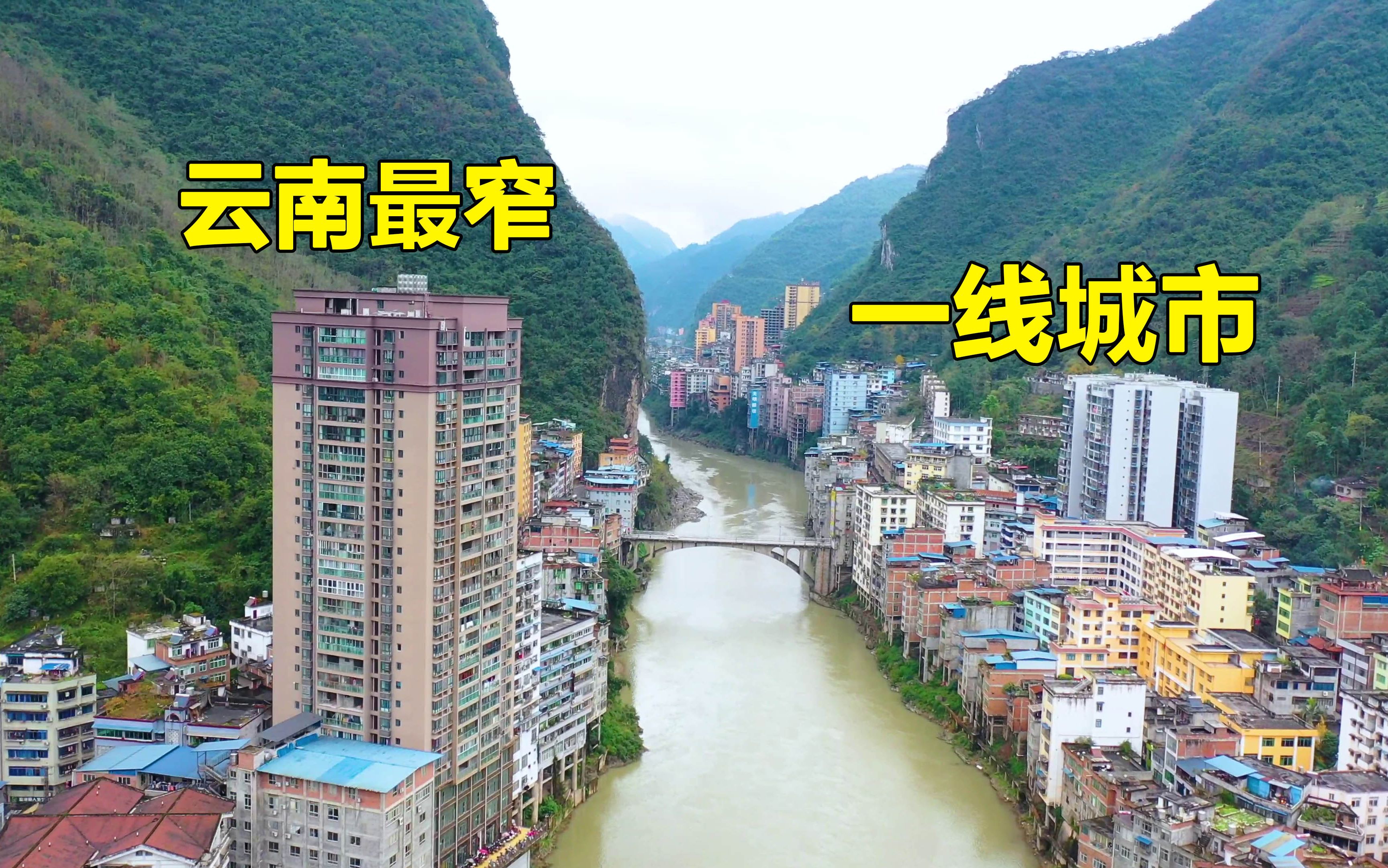 云南最窄的县城图片图片
