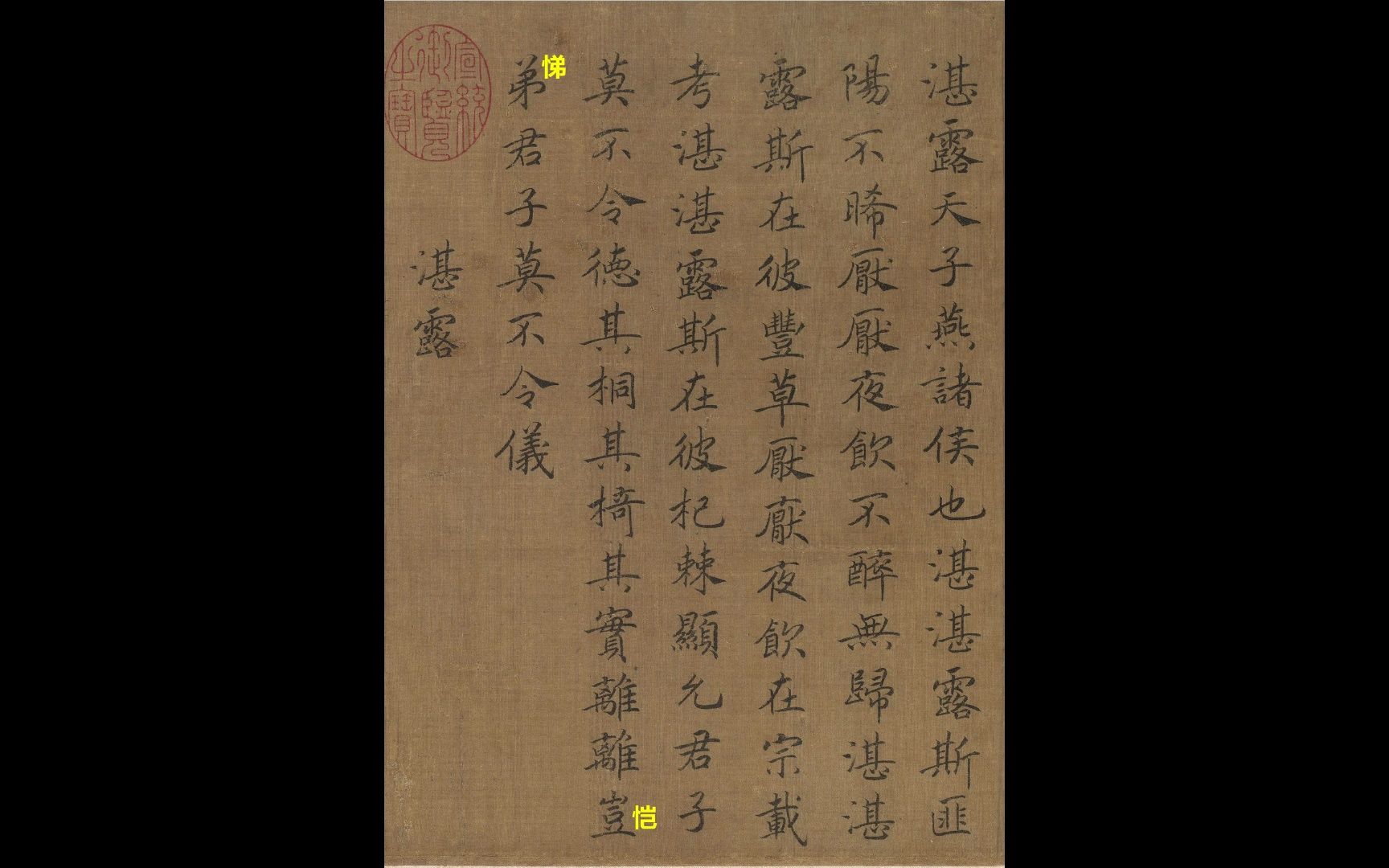 不学诗无以言-学习记录-朗读-诗经《小雅.湛露》