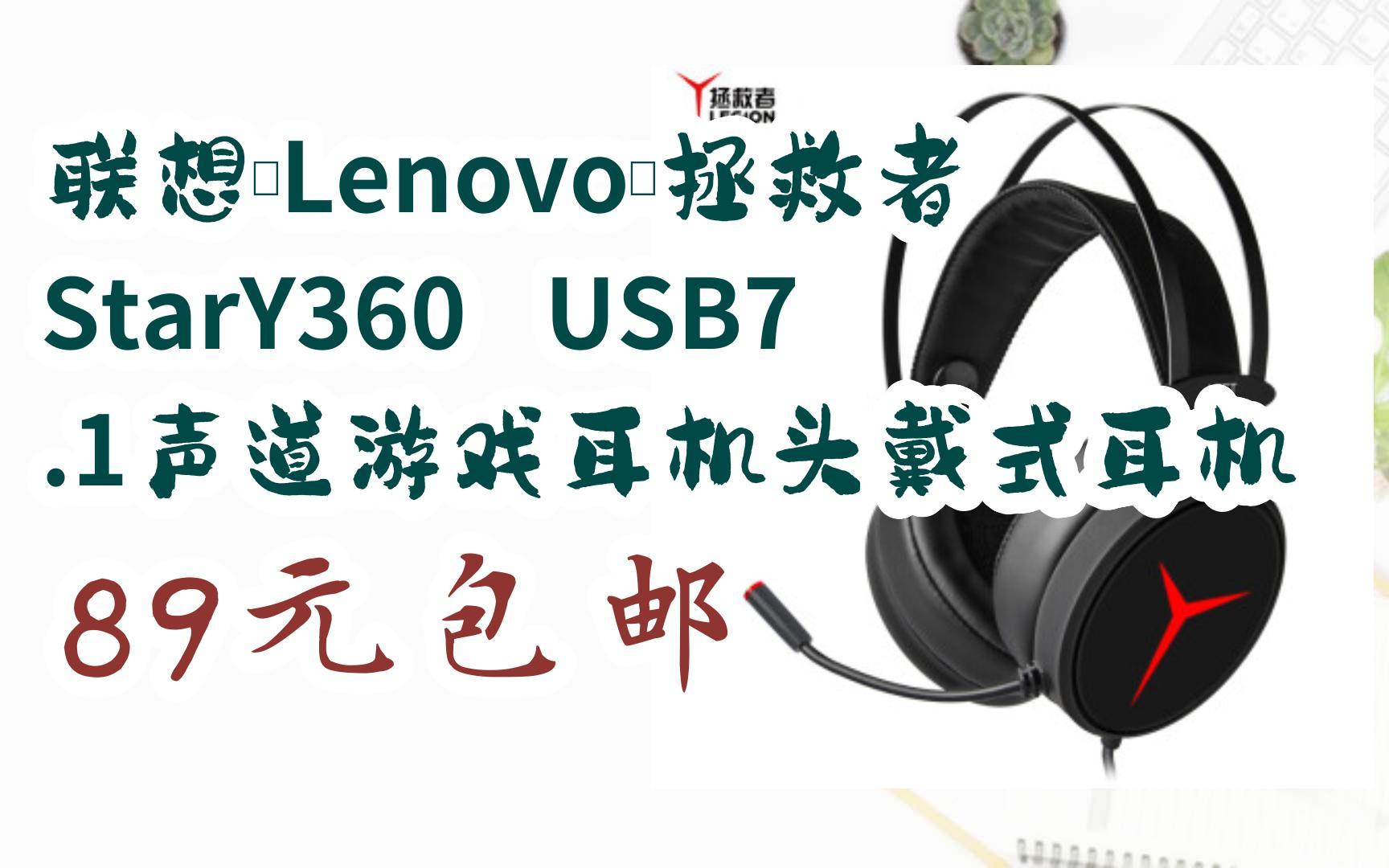 双11好价:联想(lenovo)拯救者stary360 usb7.