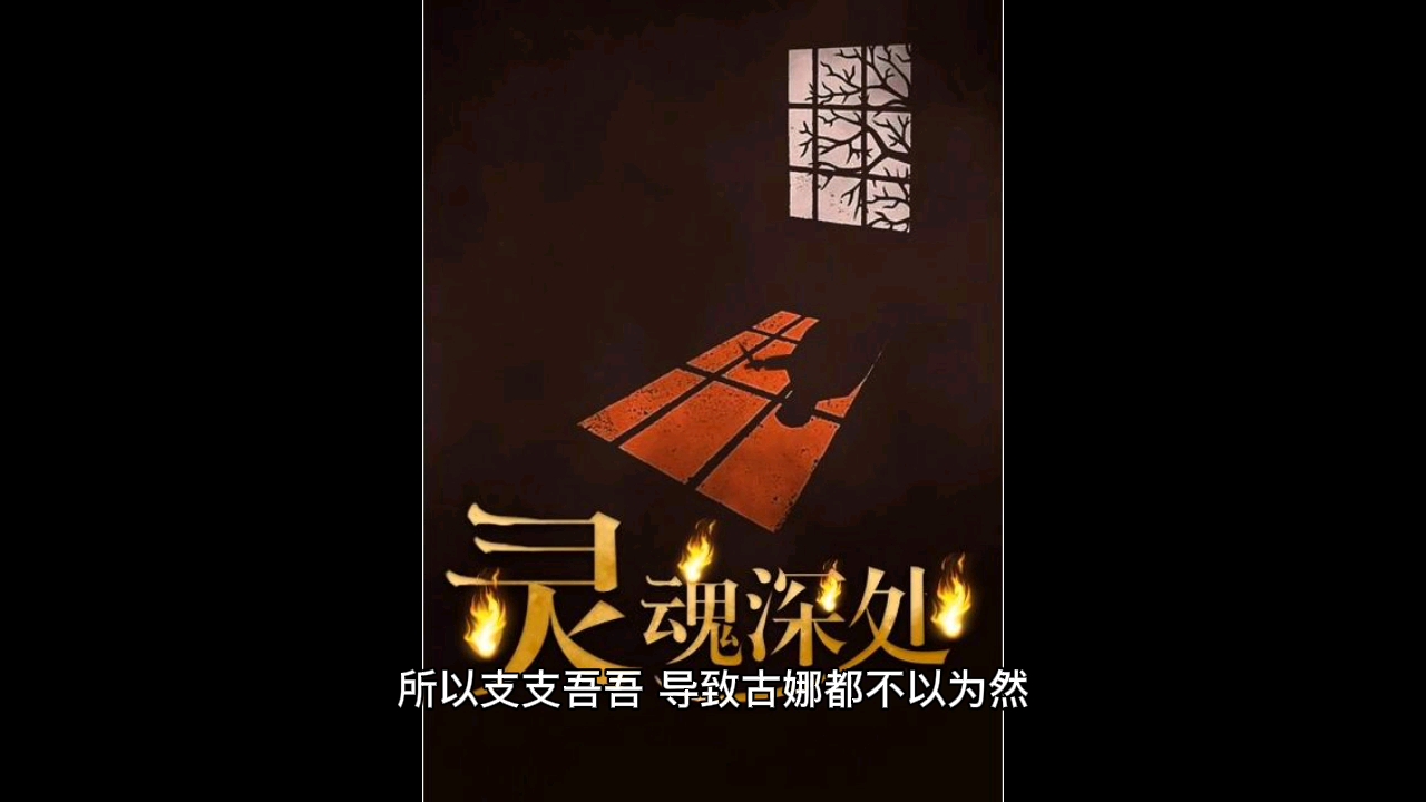 百变大侦探灵魂深处剧本杀复盘解析真相答案凶手是谁?内含剧透!桌游棋牌热门视频