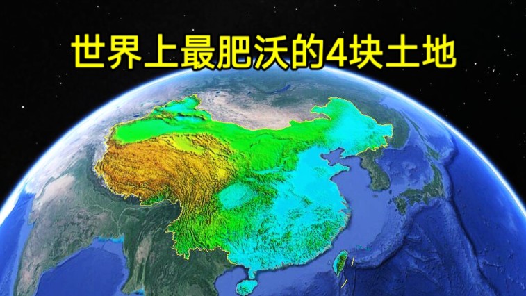 世界上,最肥沃的4块土地,都在哪些国家?哔哩哔哩bilibili