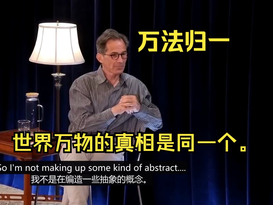 Rupert Spira:形相千千万,真相只一个.There Are Many Appearances, but Only One Reality哔哩哔哩bilibili