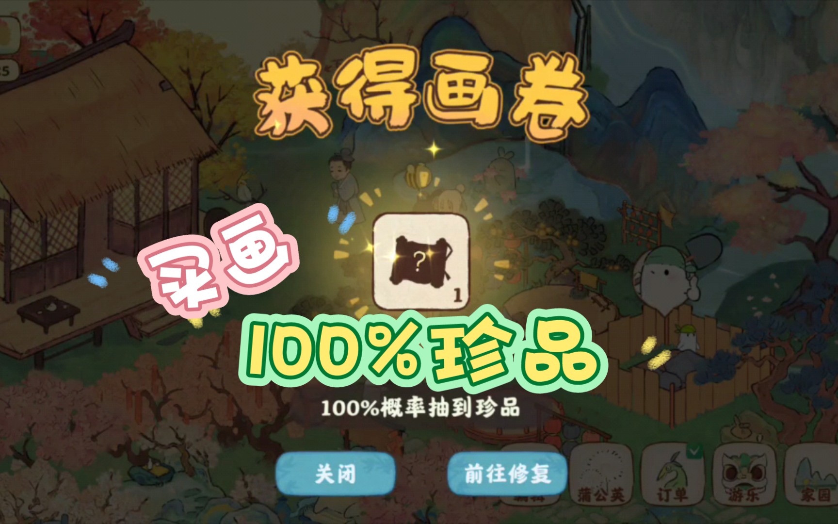 [图]【桃源深处有人家】买画100%珍品攻略