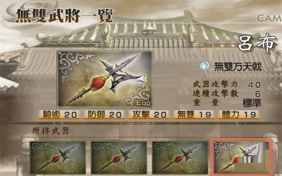 真三国无双4 (8分钟快速刷的吕布最强武器:无双方天画戟)
