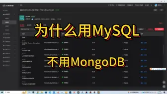 Download Video: 为什么用MySQL不用MongoDB