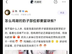 【鸣潮】怎么鸣潮的扔子部位都要留一块板子😡