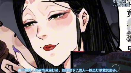[白骨夫人系列动漫]之采药救妻