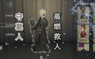 第五人格墓守人 搜索结果 哔哩哔哩 Bilibili