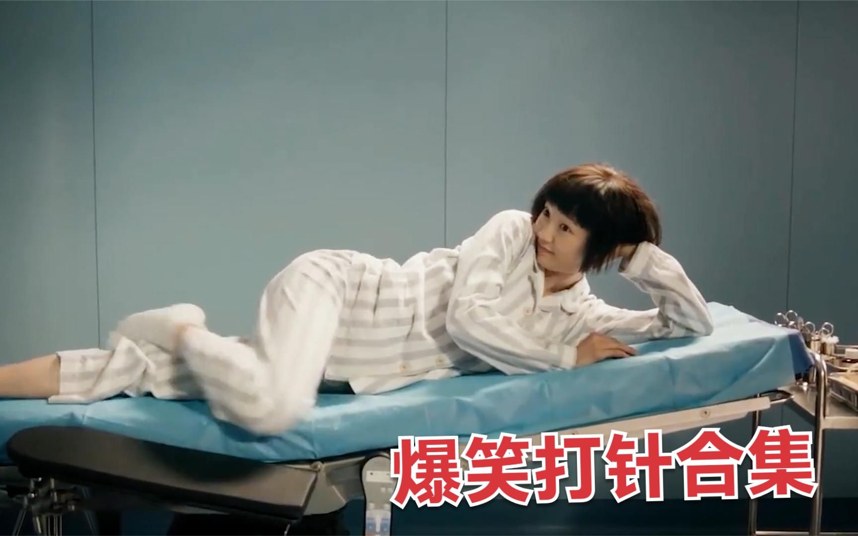 盘点爆笑打针合集,打针遇到实习医生,一个比一个搞笑!