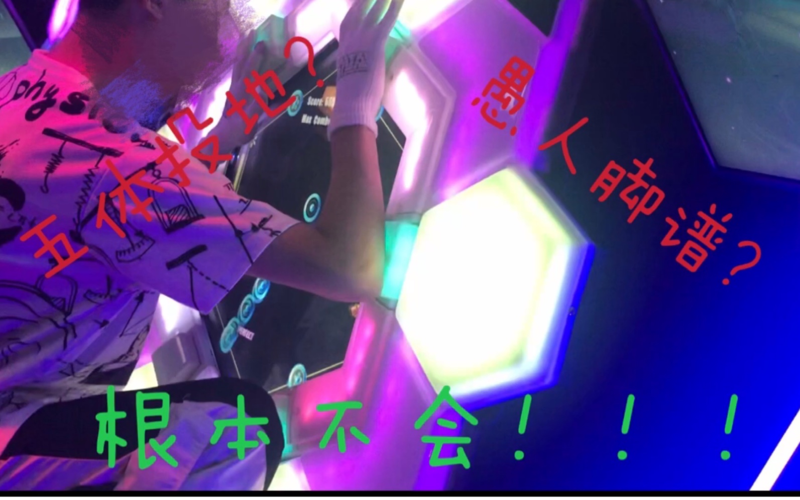 舞立方恶搞向像不像你第一次打风屿pt2断罪黑人抬棺的样子