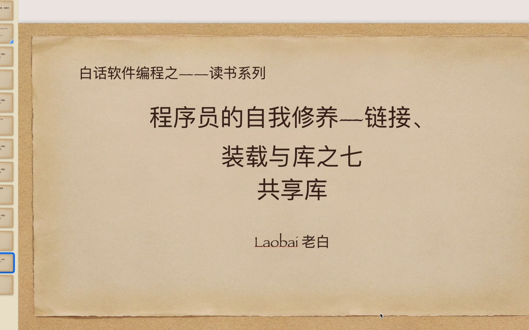 一起读书系列程序员的自我修养—链接、装载与库(7)哔哩哔哩bilibili