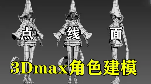 【3Dmax零基础角色教程】点线面组合讲解，新手3D建模卡线布线原理教学