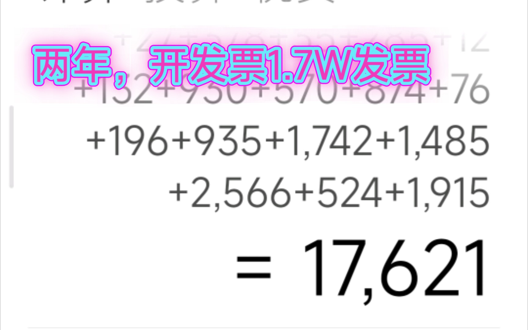 教大家怎么把腾讯充值的钱开出发票,腾讯诱导消费,恶心到我了,这事没完!哔哩哔哩bilibili