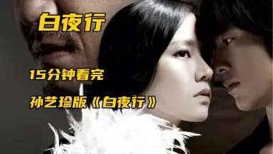 繁體】白夜行(2018年經典回歸版,套書不分售) - Yamibuy.com