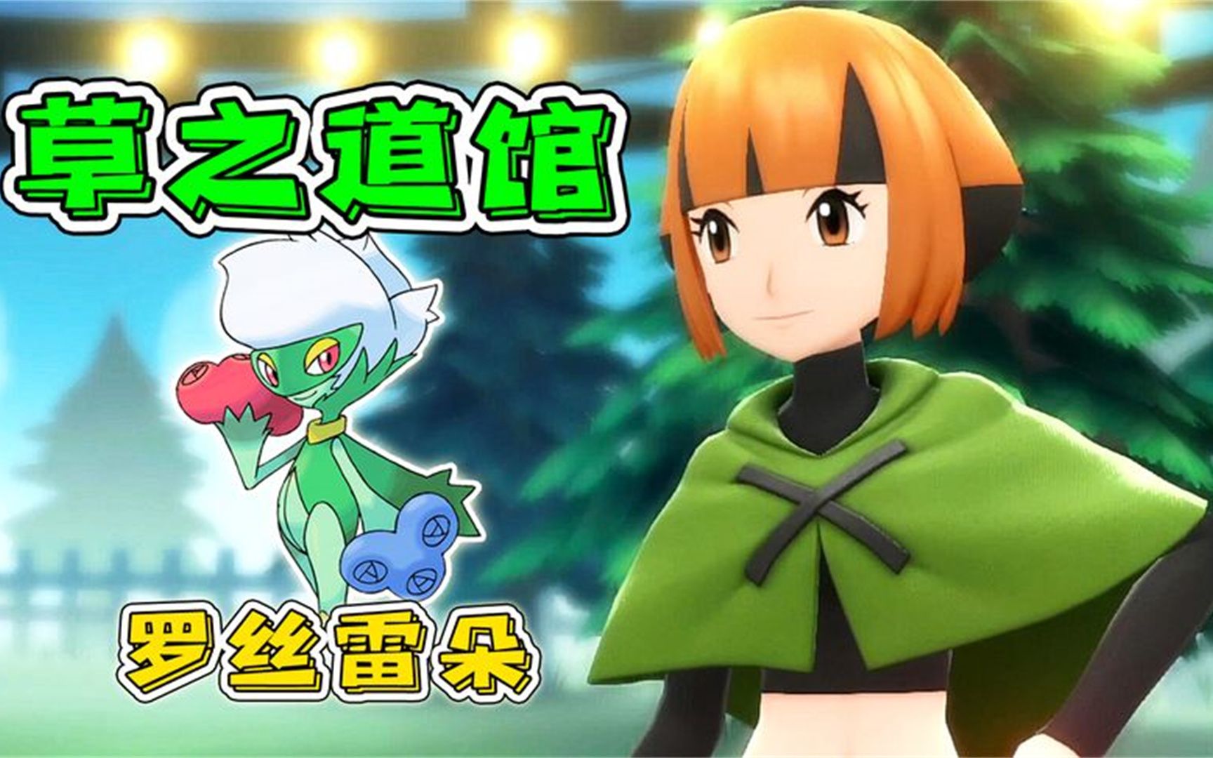 宝可梦钻石珍珠:挑战草属性道馆,猛火猴旋转翻滚轻松战胜!