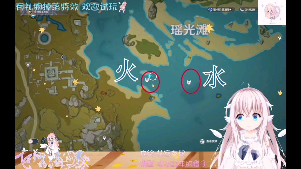 原神瑶光滩水下的冰火柱子