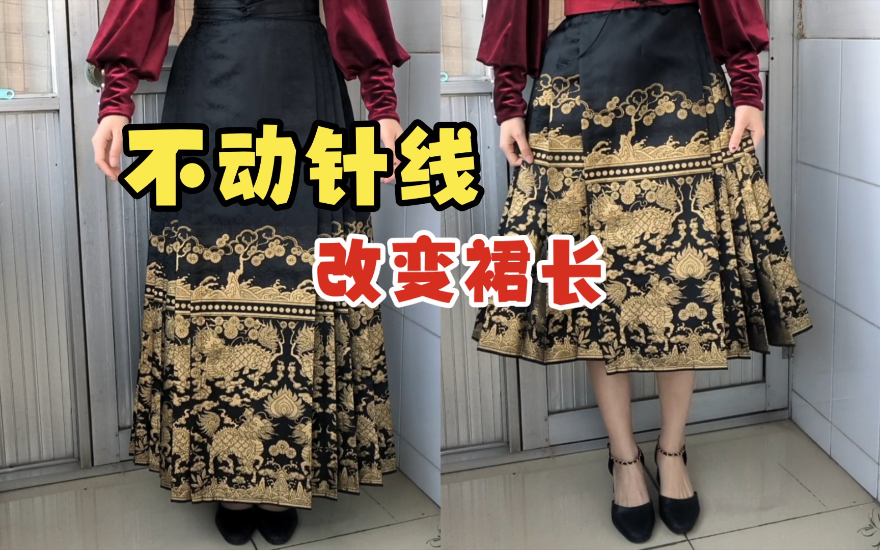 [图]如何不动针线改短汉服马面裙的长度呢？【马面裙穿搭】