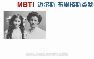 下载视频: MBTI十六人格介绍